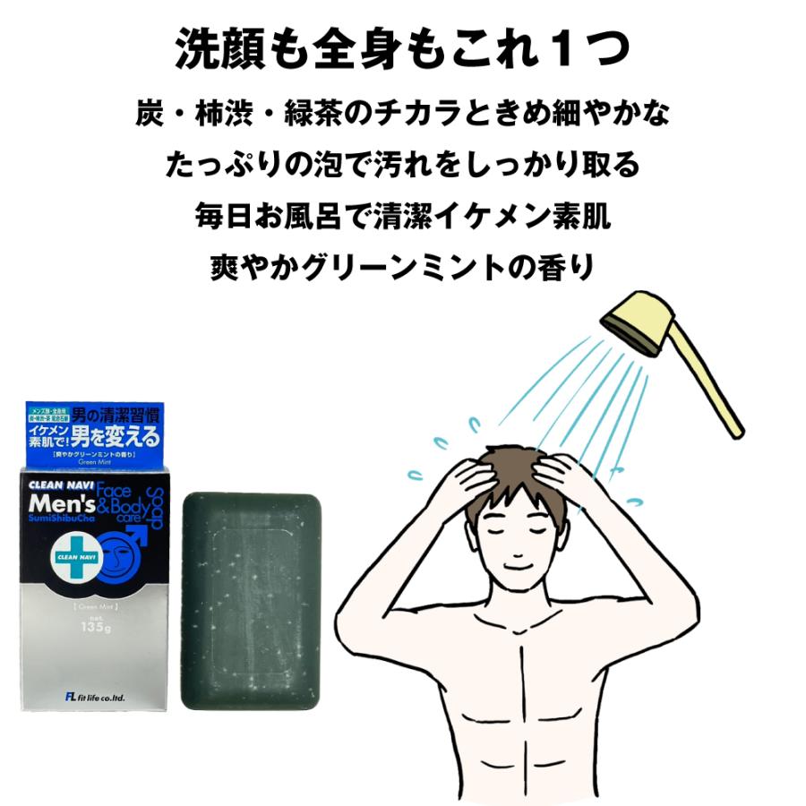 ソープ メンズ 石けん 炭 柿渋 緑茶成分配合 顔 全身用 クリーンナビ 爽やかグリーンミントの香り 135g｜oyakudachi-paxasian｜03