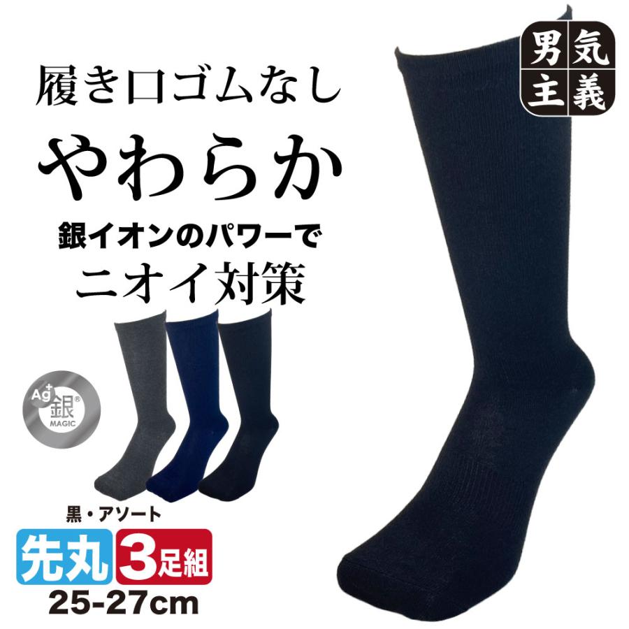 PAXーASIAN 靴下 メンズ 3足組 銀マジック 抗菌 防臭 ゴムなし