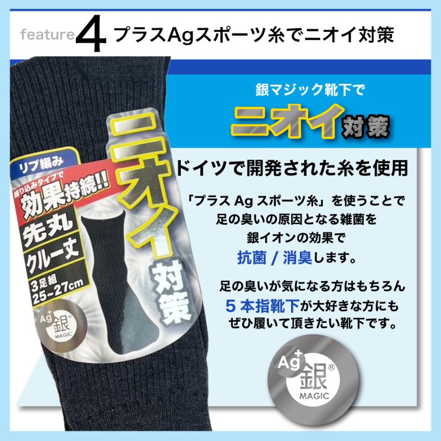 靴下 メンズ 防臭 消臭 3足セット ビジネス クルー丈 銀イオン消臭 リブ編み 黒 紺 チャコール 25cm 26cm 27cm 銀マジック｜oyakudachi-paxasian｜08