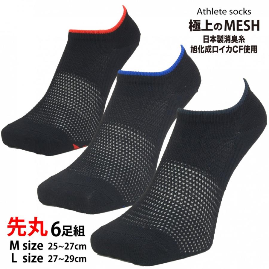 靴下 メンズ くるぶし 夏用 スポーツ 極上メッシュ アスリートソックス 6足セット 25 29cm 378 6p 靴下の店男気主義 通販 Yahoo ショッピング