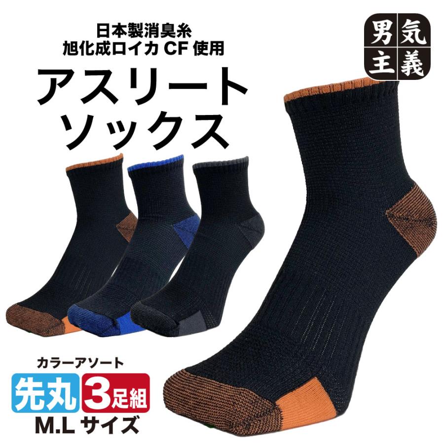 PAXーASIAN 靴下 メンズスポーツソックス 消臭 ロイカCFショート丈 3足