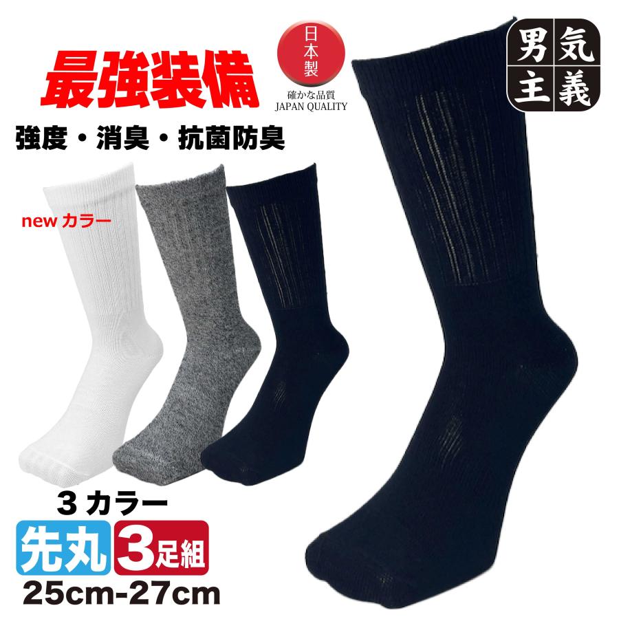 日本製 靴下 メンズ ビジネス 最強装備ソックス 黒3足セット 4075 3p 靴下の店男気主義 通販 Yahoo ショッピング