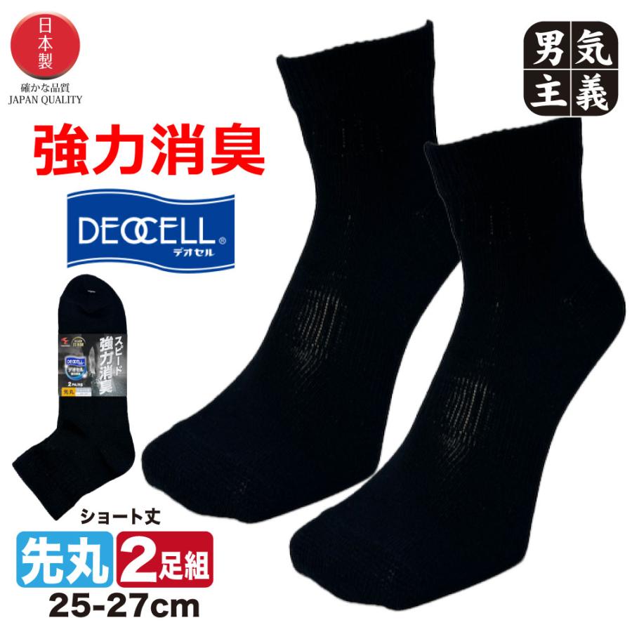 消臭父の日 靴下 メンズ 2足組 デオセル(R) 日本製 強力消臭 抗菌 蒸れない 臭わない ミドル丈 クルー丈 紳士 ビジネス 作業用 スポーツ ブラック 黒