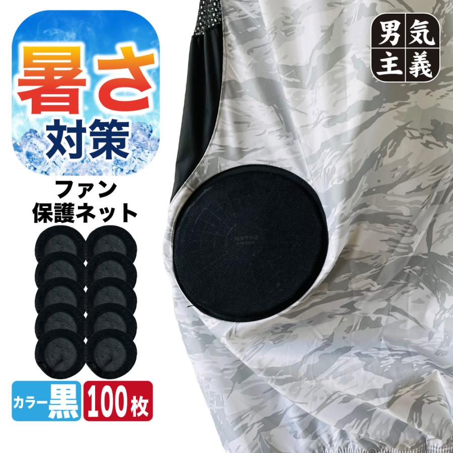 ファン カバー 保護ネットホコリ取り 汚れ防止 空調作業服ファン用 黒