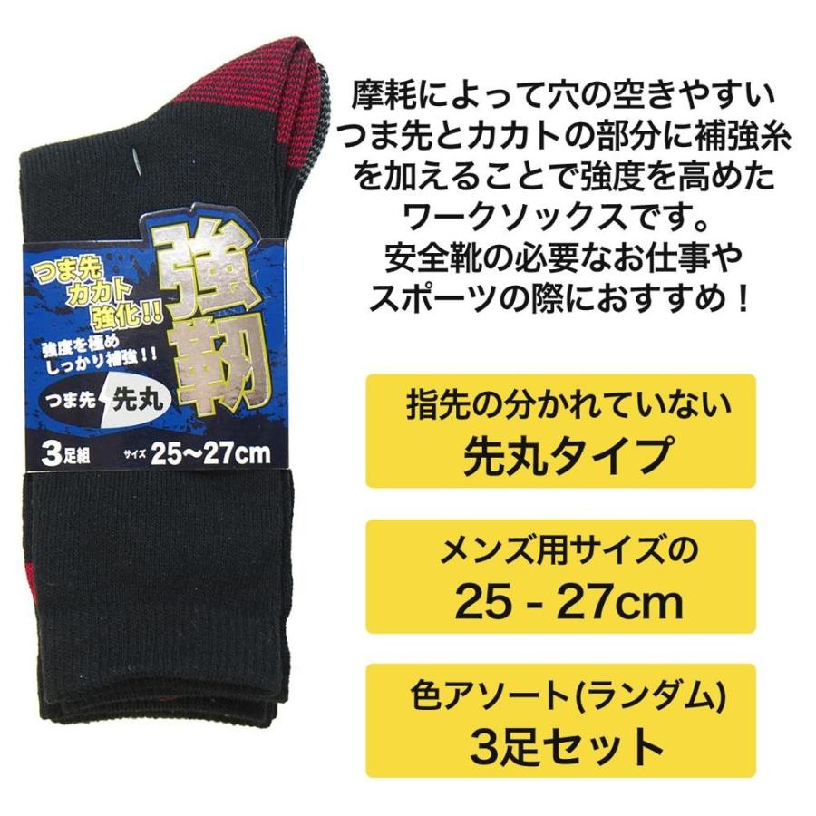 靴下 メンズ 強靭 つま先とかかと補強のワークソックス 3色セット 25 29cm 靴下の店男気主義 通販 Yahoo ショッピング