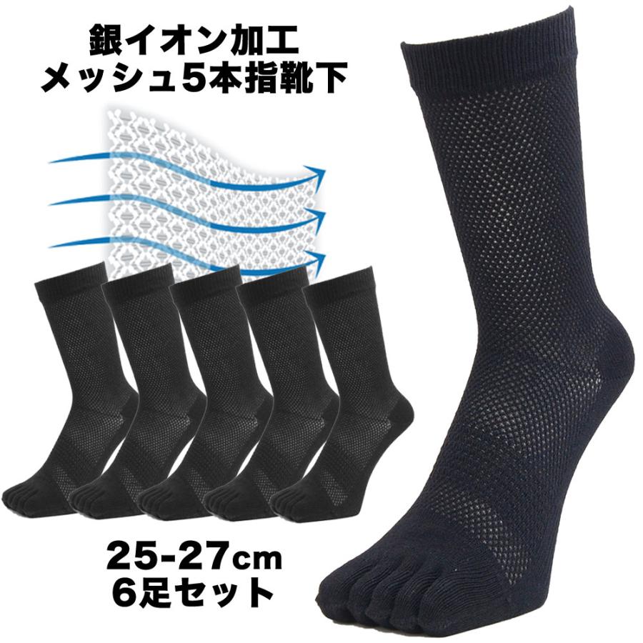 5本指 ソックス メンズ 夏用メッシュ 銀次郎5本指靴下 黒 6足セット 25 27cm 574 6p 靴下の店男気主義 通販 Yahoo ショッピング