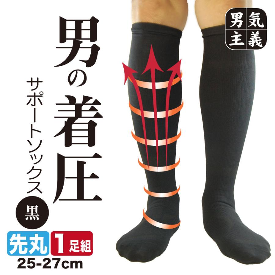 着圧ソックス メンズ サポート ハイソックス 男の着圧ソックス 黒 1足