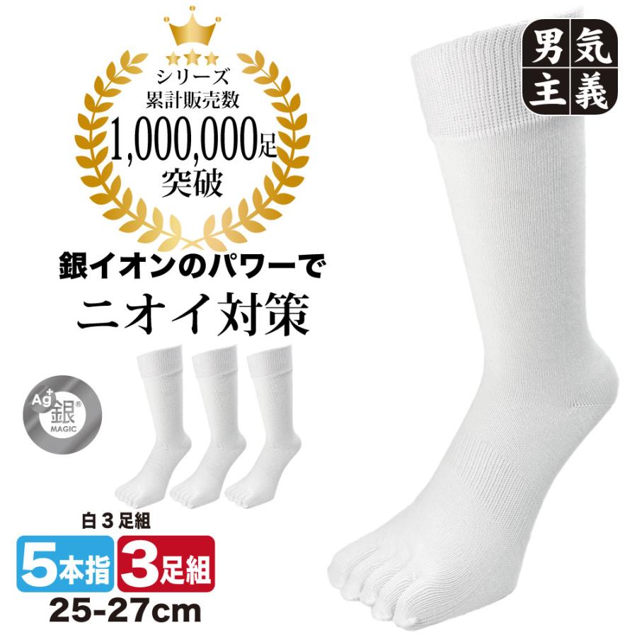 PAXーASIAN 五本指ソックス メンズ 3足組 消臭 抗菌 銀イオン 銀