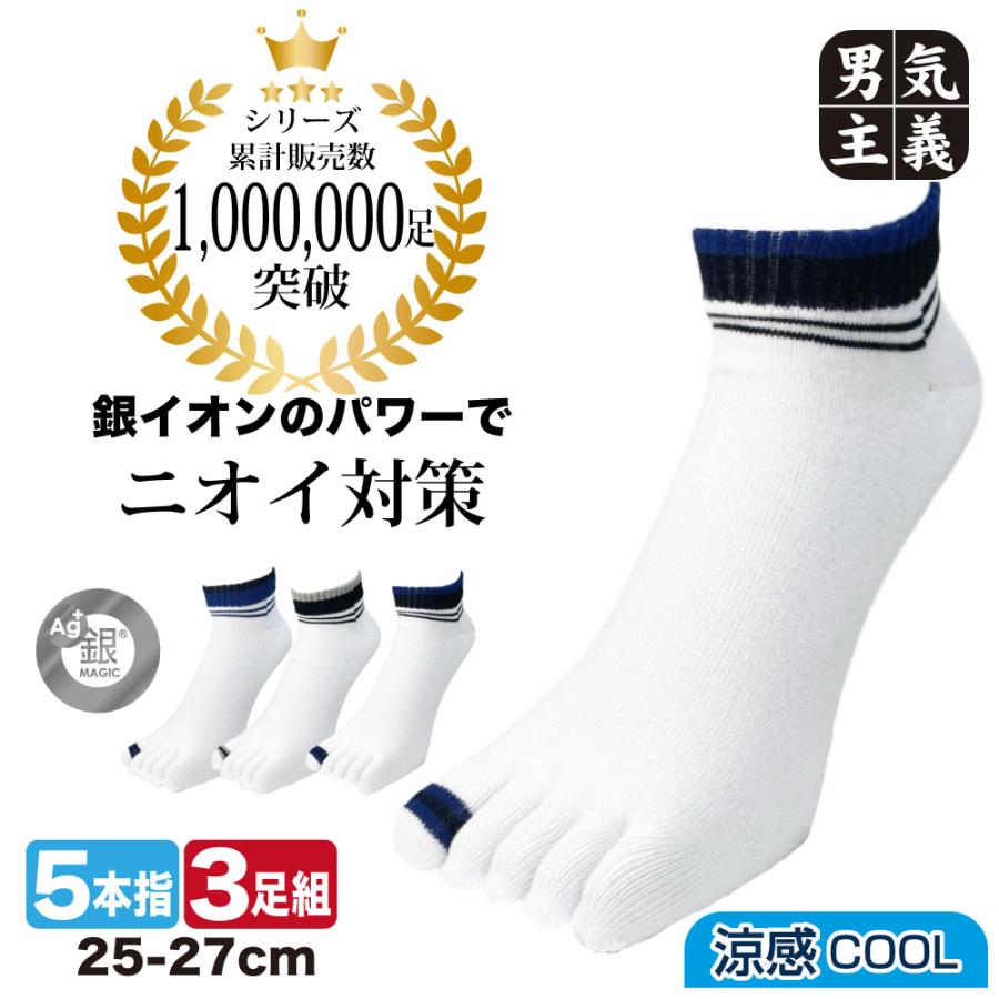 PAXーASIAN 靴下 五本指ソックス メンズ 白 3足組 銀マジック 涼感