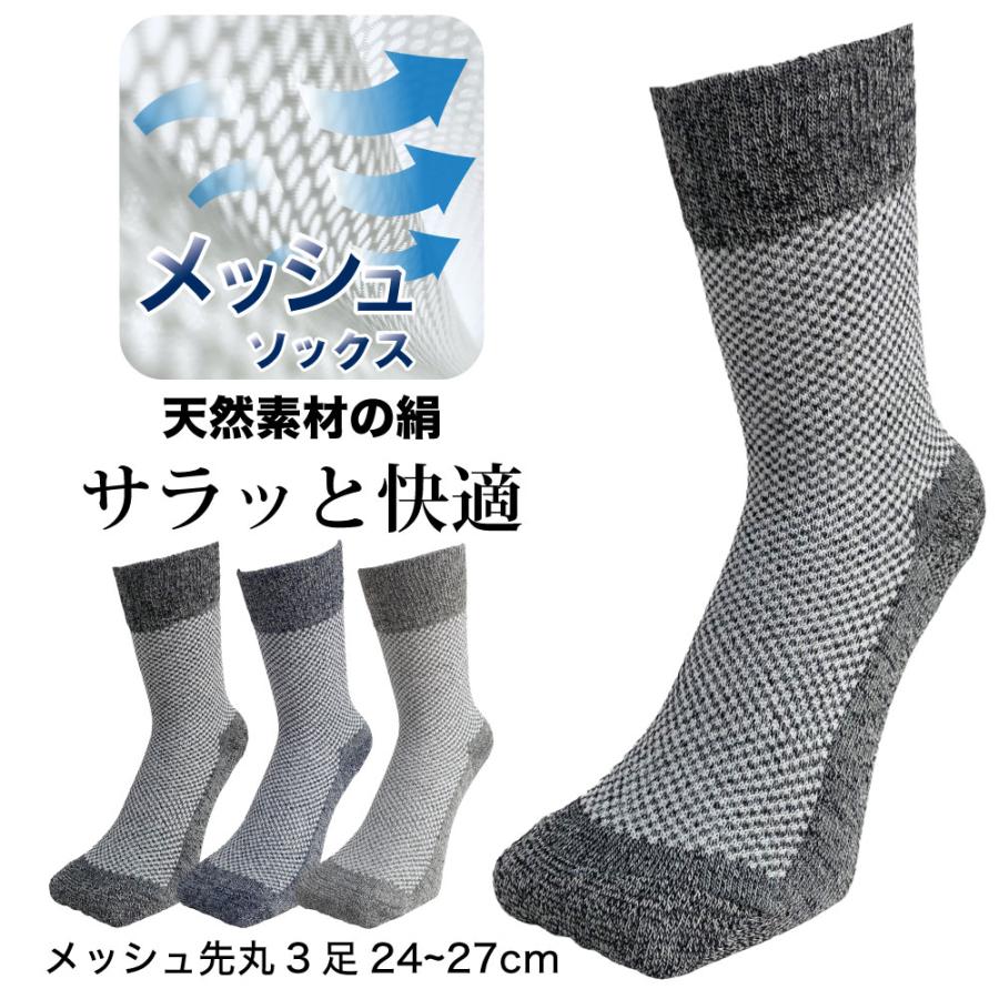 靴下 メンズ 絹混 メッシュ編み 絹はいいぞぉ 杢柄3色セット Sale 59 Off