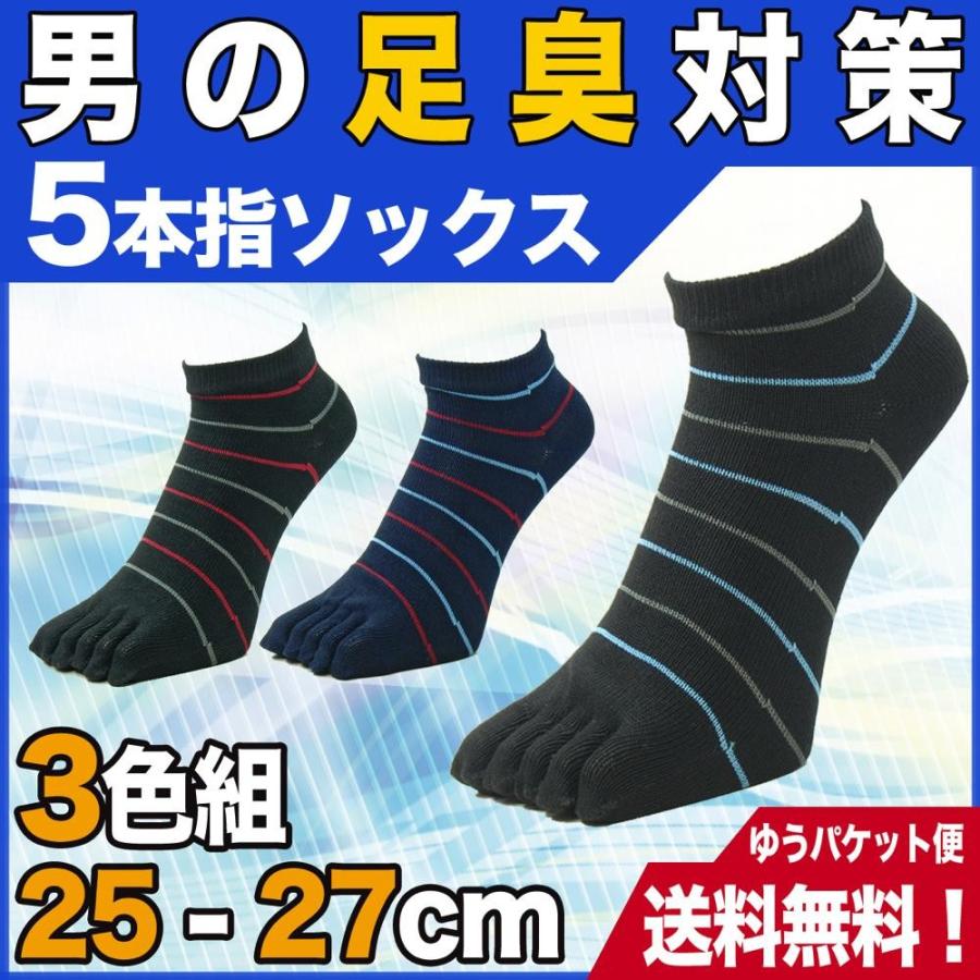 5本指 ソックス メンズ 靴下 くるぶし 銀マジック5本指靴下 ピンボーダー柄 3足セット