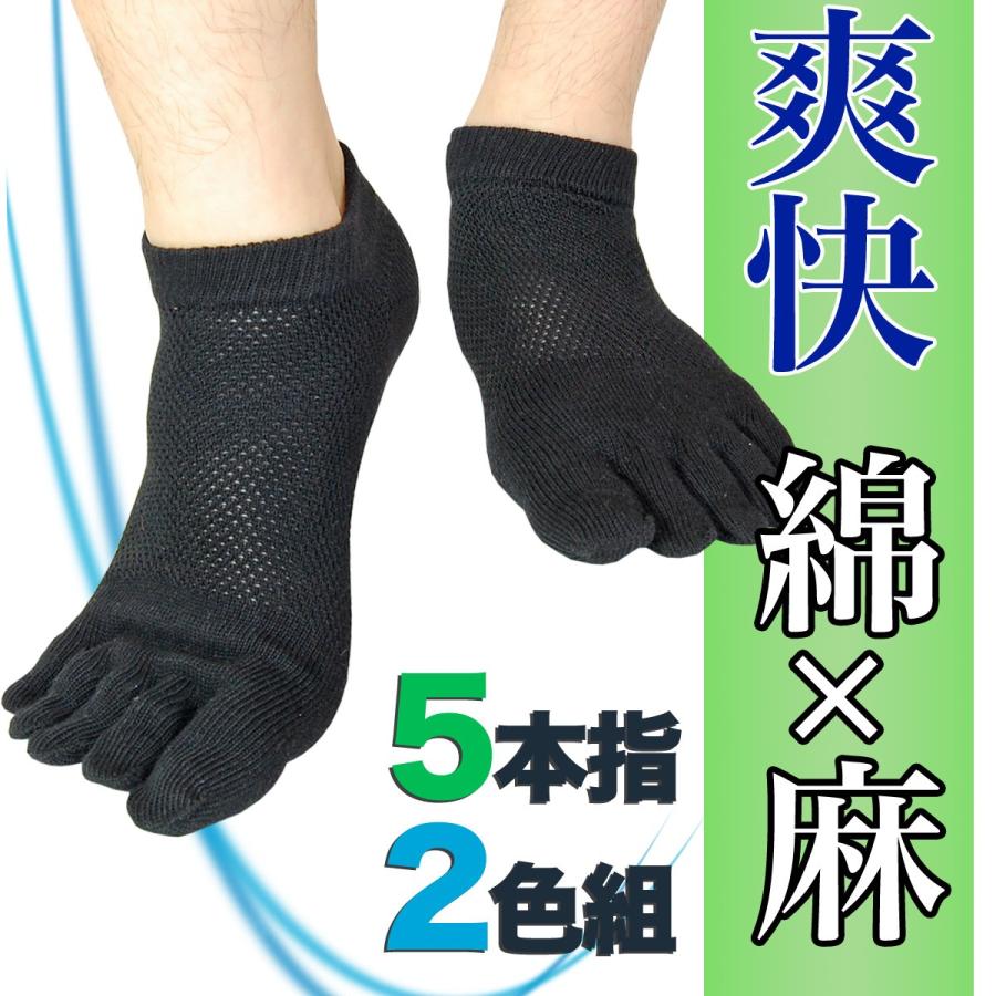 5本指靴下 メンズ くるぶし 綿と麻のメッシュソックス ショート丈 2色セット 7 靴下の店男気主義 通販 Yahoo ショッピング
