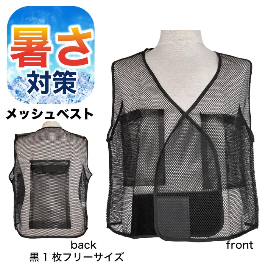 冷却機能付きメッシュベスト ブラック 冷却ベスト メッシュベスト 保冷剤を入れるポケットと背中にペット