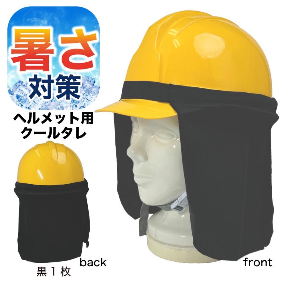 PAXーASIAN 熱中症対策 グッズ クールタレ ヘルメット用 日よけ 後ろ
