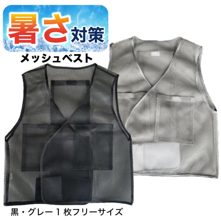 冷却ベスト メッシュ ベスト本体のみ 熱中症対策 猛暑 通気性抜群