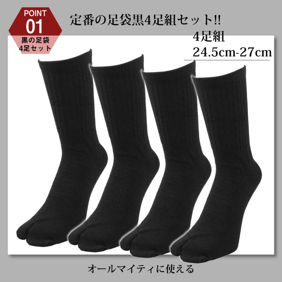 靴下 メンズ 足袋ソックス 4足組 純綿 綿100％ 表糸 軍足 ブラック 黒