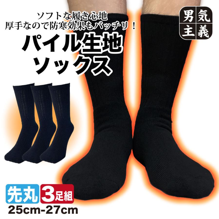 PAXーASIAN 靴下 メンズ 極厚 防寒 総パイルソックス 3足組 冬用