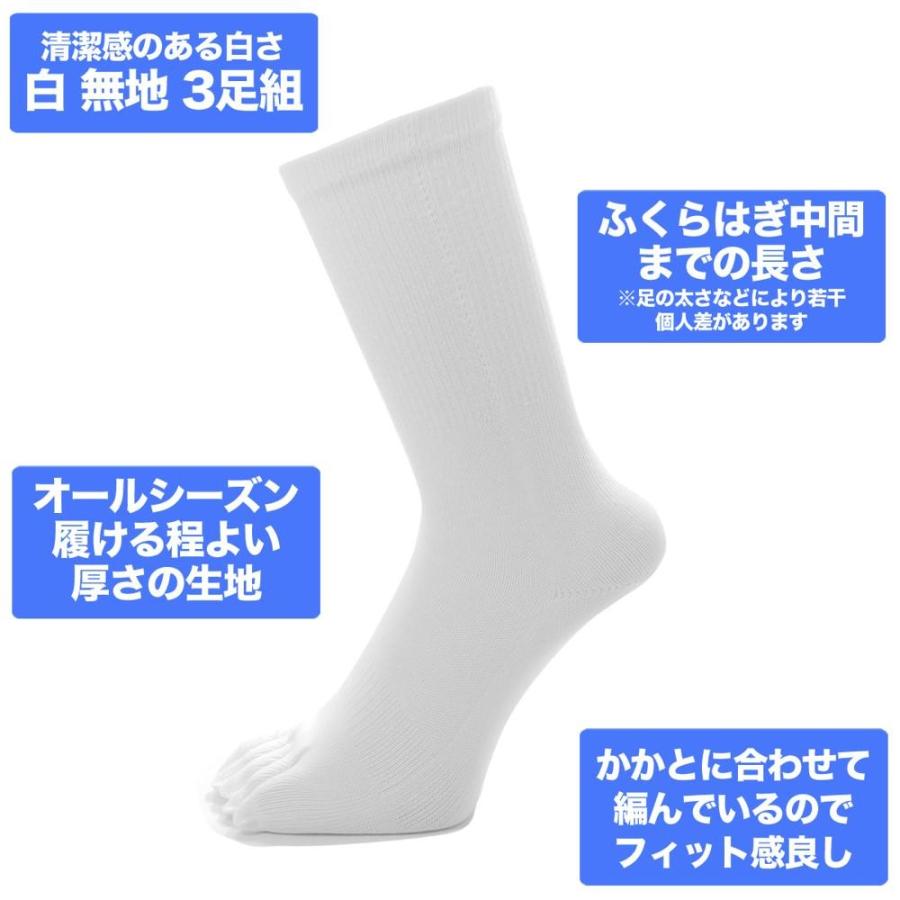 5本指 ソックス メンズ 綿100 靴下 日本製 25 27cm 五本指 81 以上節約 白3足セット