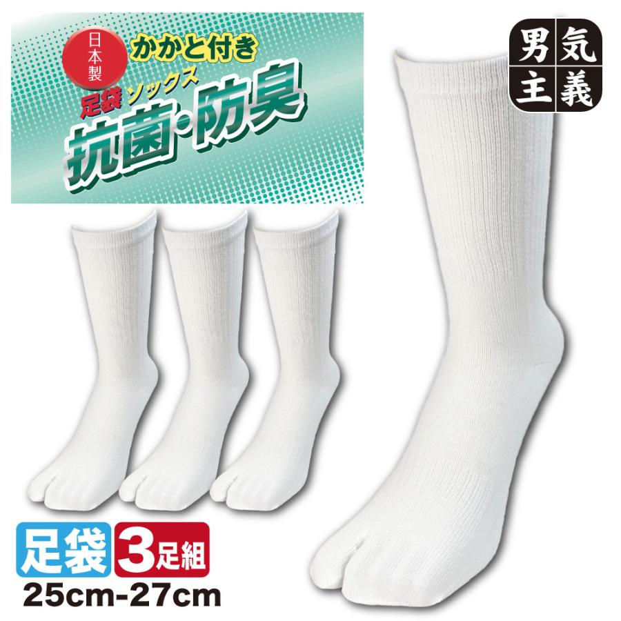 PAXーASIAN 足袋ソックス メンズ 3足組 白 日本製 消臭 抗菌 SEK ロン
