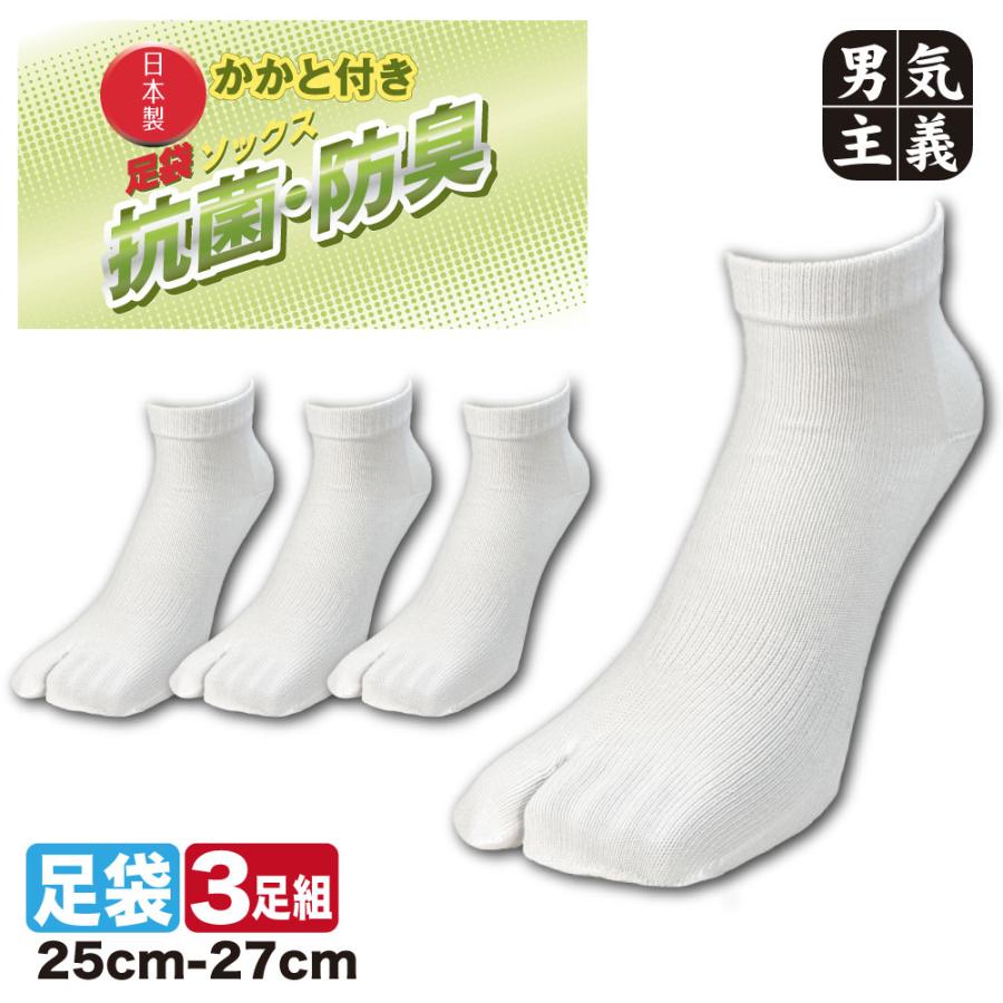 PAXーASIAN 足袋ソックス メンズ 3足組 日本製 ショート丈 白 消臭