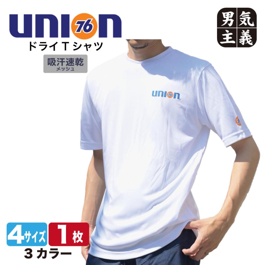 76 Lubricants 76Union Tシャツ メンズ 半袖 ナナロク 吸汗速乾 ドライ