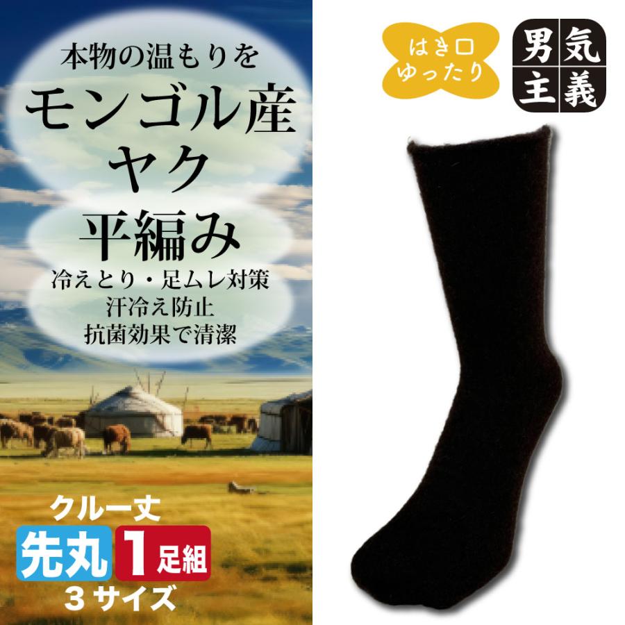 モンゴル産 ヤク ウールソックス 履き口ゆったり 締め付けない 靴下