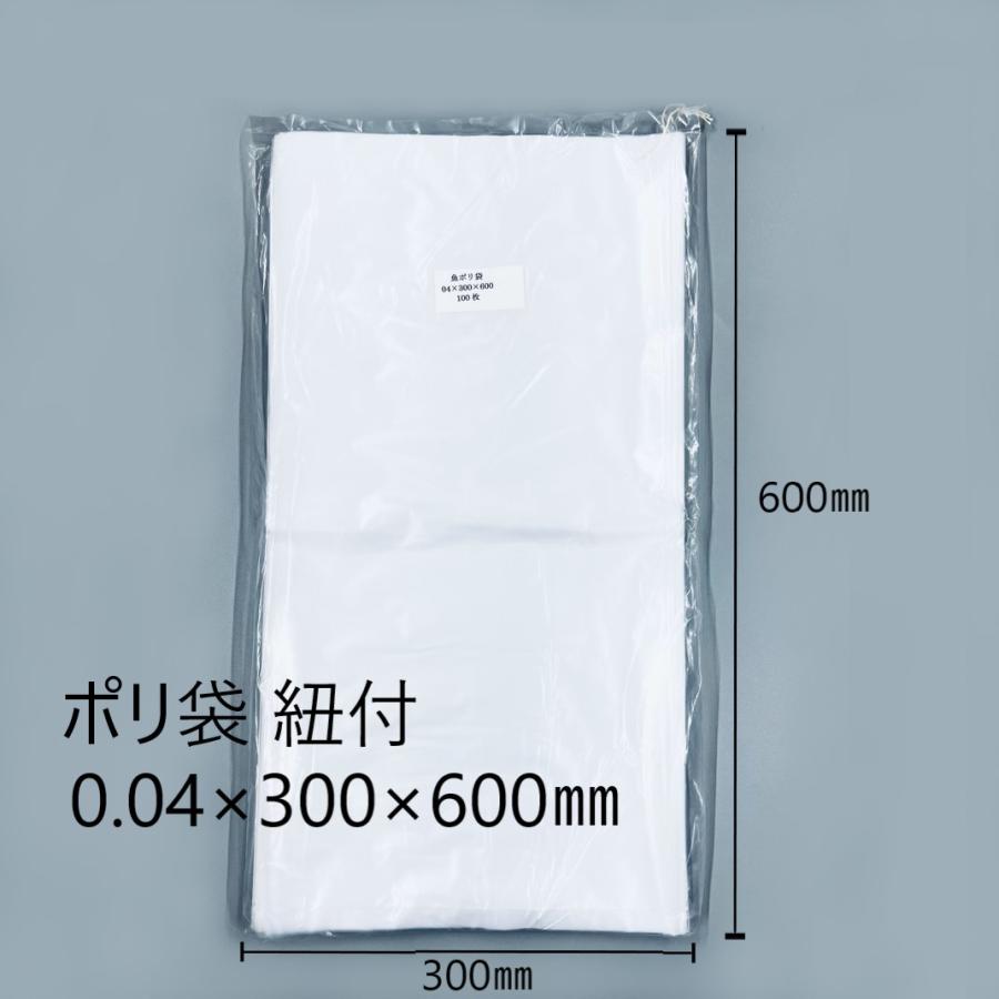 ポリ袋 0.04×300×600 mm 100枚 魚用 紐付き 水産 魚屋 鮮魚 カニ 魚 魚
