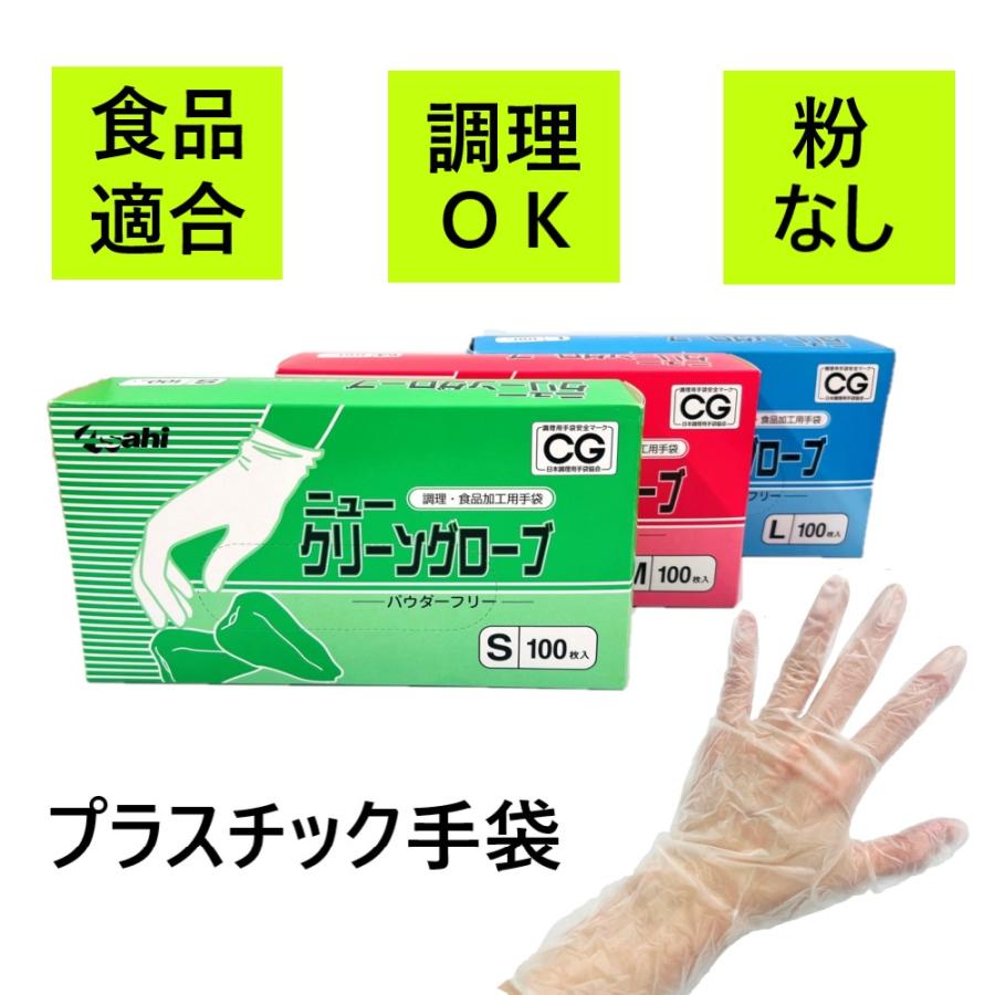 ニュークリーングローブ pvcグローブ 100枚 1箱 S M L サイズ 選択