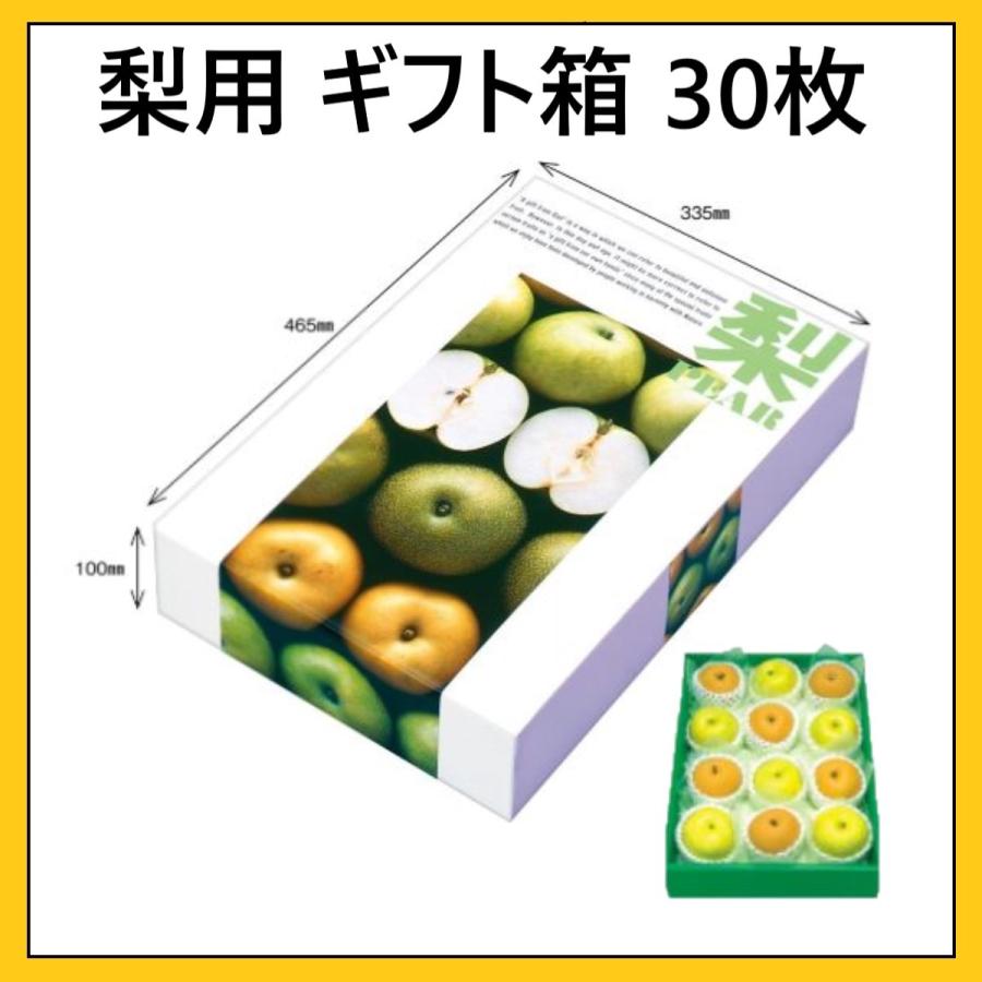 本日1点のみ限定値引き　ジューシー　冬梨　5kg4箱セット 梨の箱 1ケース 30枚 セット 梨 5kg 用 箱のみ : お役立ちSHOP - 通販