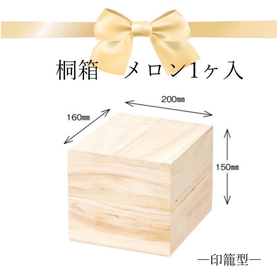 桐箱 メロン 1ヶ入 木箱 箱のみ 1ケース 16個セット メロン桐箱 1個