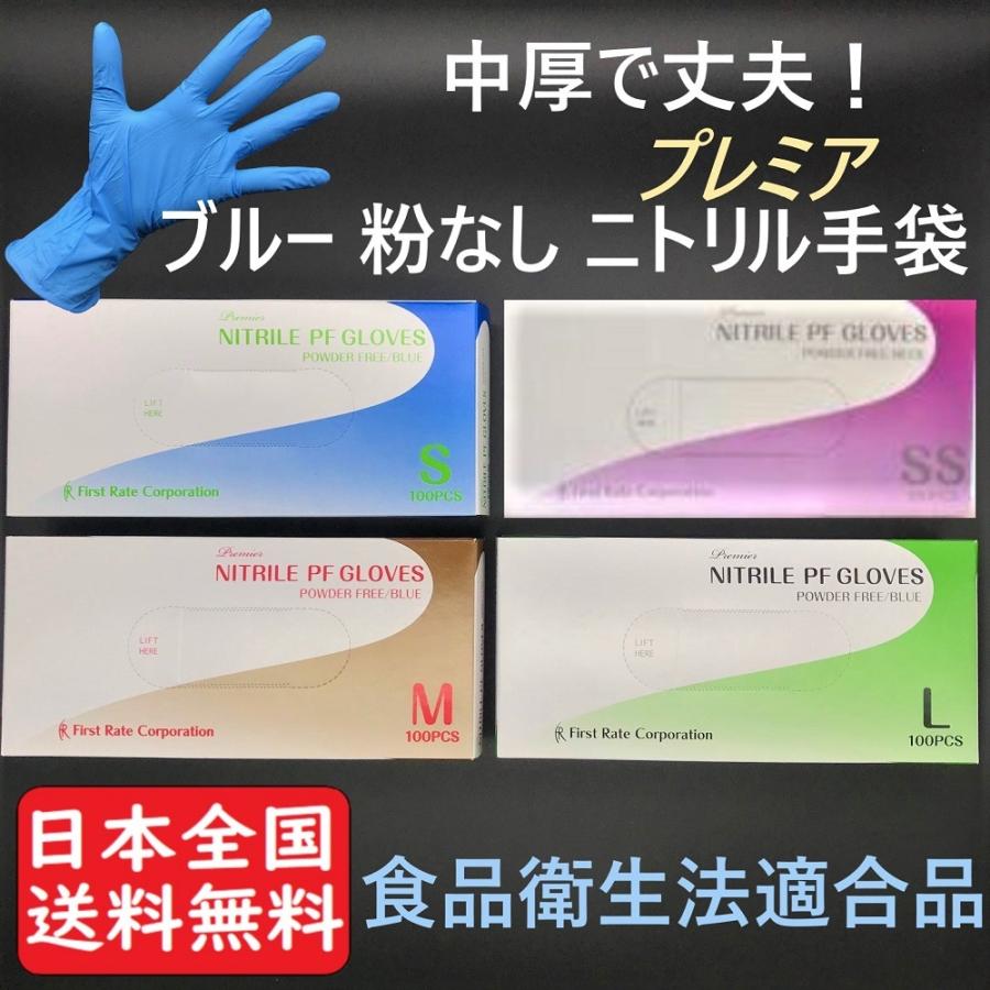 プレミア　ニトリルPFグローブ Mサイズ　　ブルー　パウダーフリー　1000枚 プレミア・ニトリルPFグローブ (パウダー無)－ナースリー公式通販