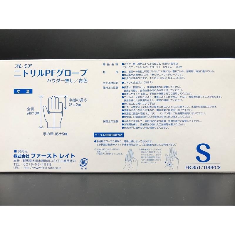 プレミア　ニトリルPFグローブ Mサイズ　　ブルー　パウダーフリー　1000枚 Amazon.co.jp: [ファーストレイト] ケース販売 プレミア・ニトリルPF