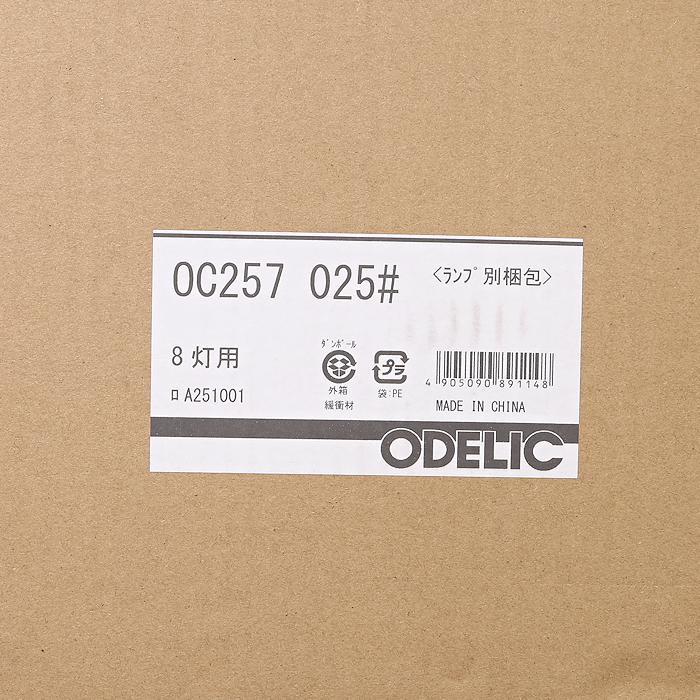 ODELIC オーデリック シャンデリア 8畳 8灯 LED OC257025 ランプ(LED 電球)無しの画像