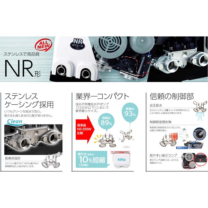 カワエース NR206S AR021206 000 60Hz 川本ポンプ : おやま質店ヤフー