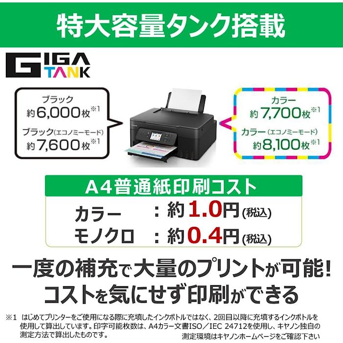 キヤノン G3390 ブラック インクジェットA4特大容量インクタンク搭載複合機  Canonの画像