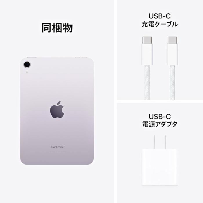iPad mini Apple mini（A17 Pro/第7世代）Wi-Fiモデル 128GB パープル