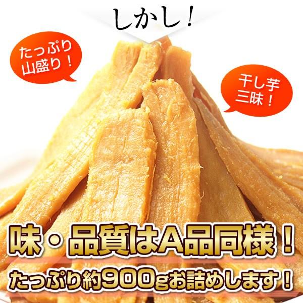 干し芋 訳あり 紅はるか 900g(1袋) 国産 無添加 無着色 送料無料 干しいも ほしいも スイーツ 茨城県産 千葉県産 さつまいも使用 ※ネコポスでのお届け :hoshiimo900:小山田商店 - 通販 - Yahoo!ショッピング 干し芋 訳あり 紅はるか 900g(1袋) 国産 無添加 無着色 送料無料 干しいも ほしいも スイーツ 茨城県産 千葉県産 さつまいも使用 ※ネコポスでのお届け :hoshiimo900:小山田商店 - 通販 - Yahoo!ショッピング