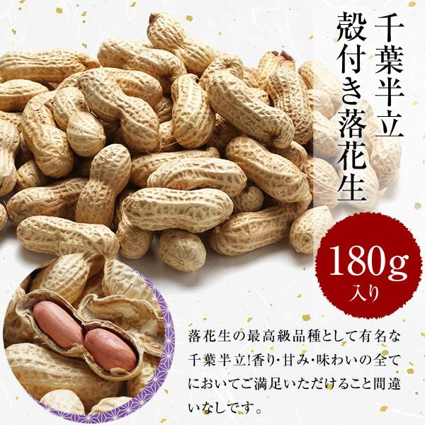 千葉県産 ギフト 落花生 セット 殻付き 味付き ピーナッツペースト