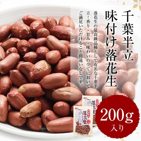 ギフト 落花生  送料込み 千葉県産 素煎り 味付け 落花生 3種 食べ比べ セット 合計600g 千葉半立 Qナッツ ナカテユタカ　※一部地域へのお届けは別途送料が発生 |  | 01