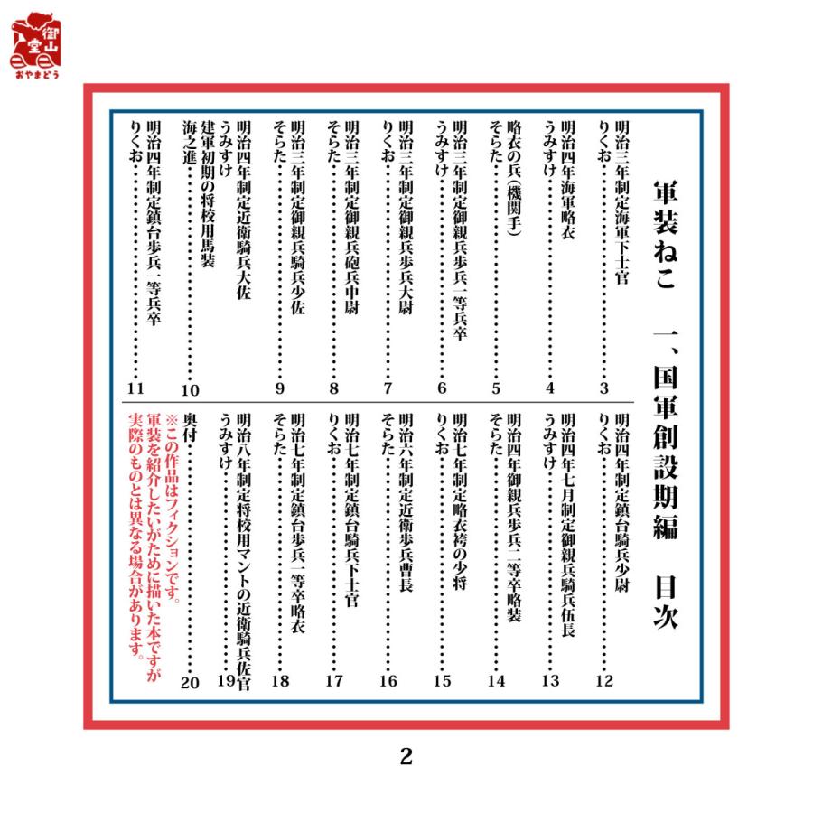 軍服猫イラスト集 軍装ねこ 一 国軍創設期編 猫 軍服 軍装 明治 イラスト集 絵図 Oy000 猫と戦車の雑貨店 御山堂 Yahoo 店 通販 Yahoo ショッピング