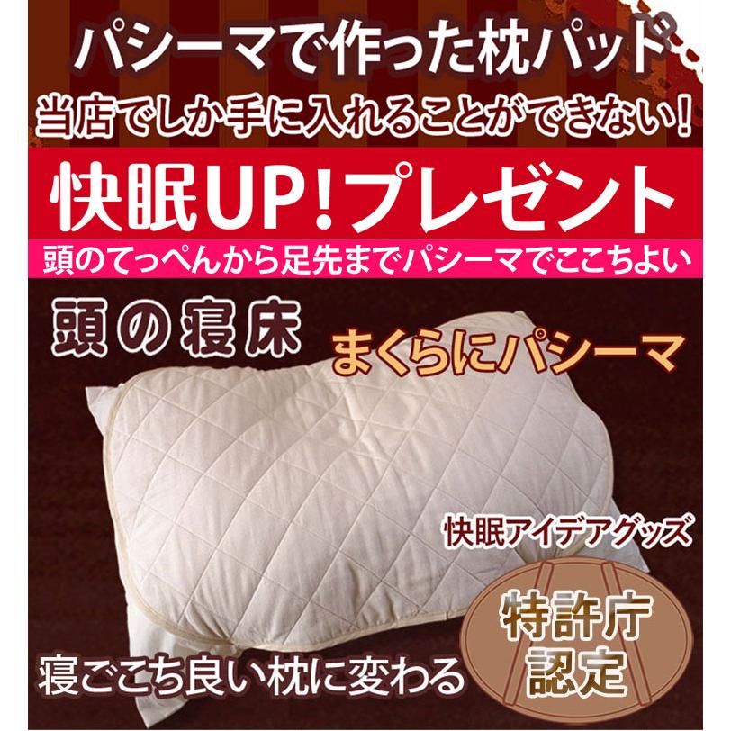 パシーマ パットシーツ ダブル 155×210cm パシーマパットシーツ パシーマ パットシーツ ダブル 155×210cm パシーマパットシーツ