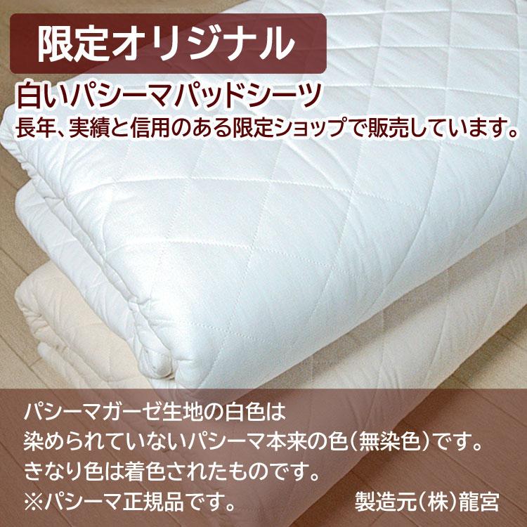 パシーマ パットシーツ ダブル 155×210cm パシーマパットシーツ パシーマ パットシーツ ダブル 155×210cm パシーマパットシーツ