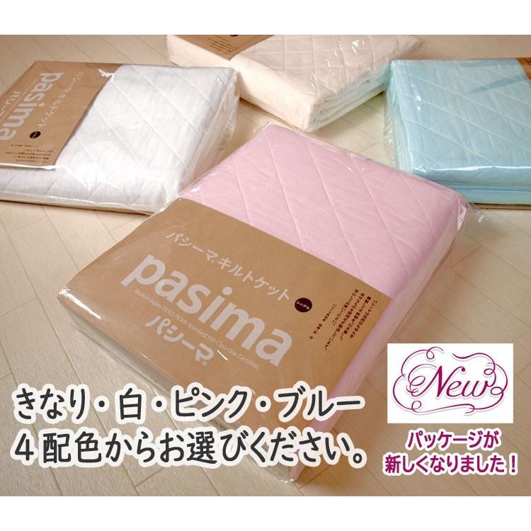 パシーマ（pasima） キルトケット ダブル 180×240cm パシーマキルト