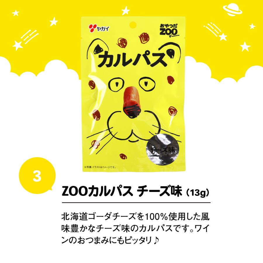 【公式】 訳あり　今だけ！1000円ポッキリ　おやつカルパス お試しセット 5種 送料無料 ヤガイ　賞味期限：出荷日より40〜60日の為｜oyatsucalpas-yagai｜05