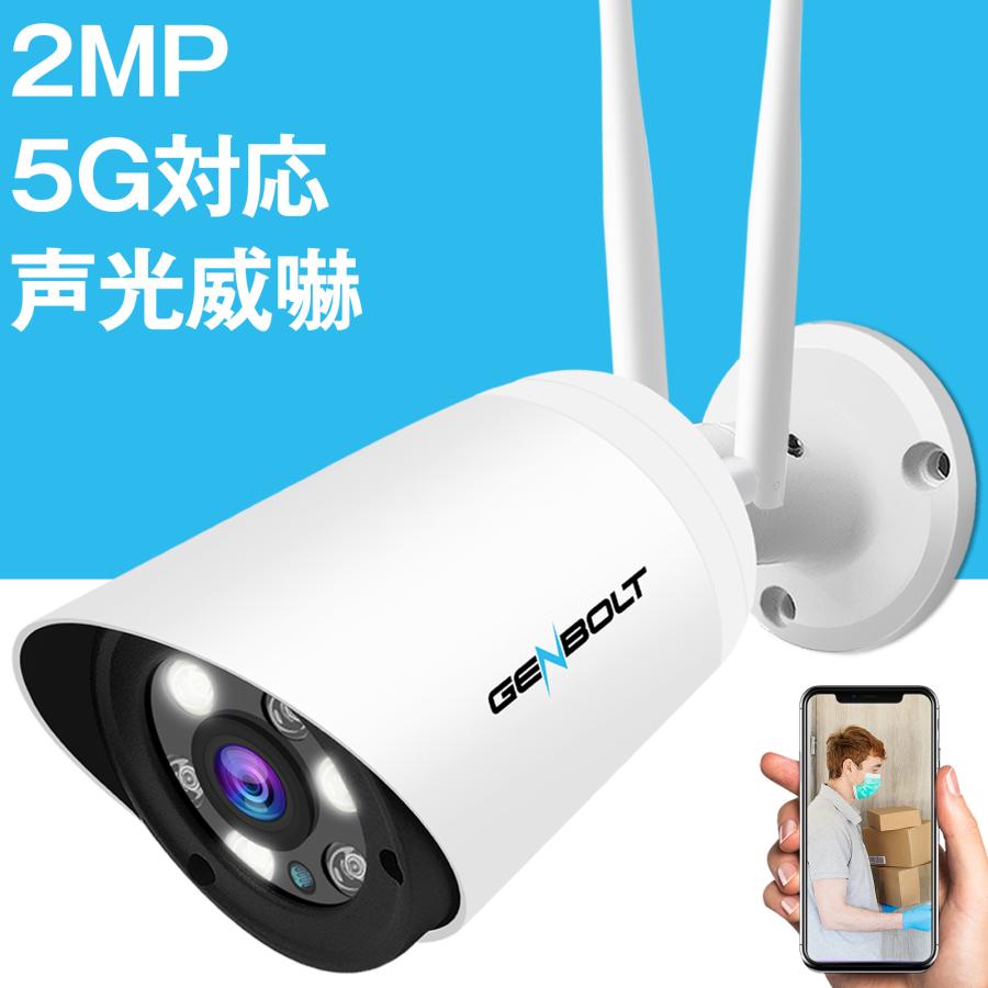 防犯カメラ 屋外 WIFI 監視カメラ 200万画素 5G wifi対応 POE 防犯カメラ 屋外 WIFI 監視カメラ 200万画素 5G wifi対応 POE