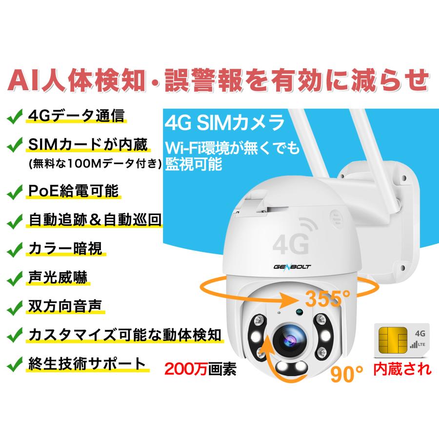 4G通信カメラ SIMカメラ 防犯カメラ 屋外 200万画素 監視カメラ カラー暗視 声光威嚇 見守り パンチルト AI人体検知 防水 遠隔監視 暗視撮影【GB213-4G】｜oyatsunosekai｜02