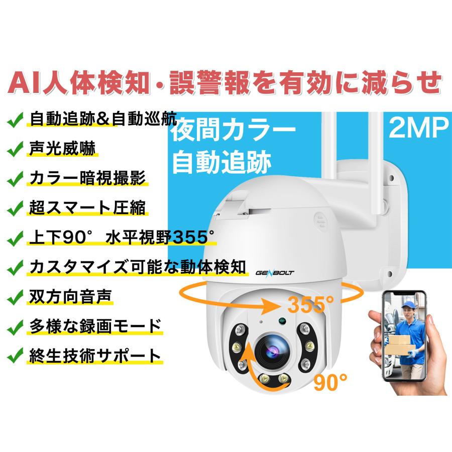 防犯カメラ ワイヤレス 屋外 工事不要 400万画素 2K監視カメラ 2.4G/5G Wi-Fi poe給電 カラー暗視 パンチルト AI人体検知 防水 遠隔監視【GB213*2台】｜oyatsunosekai｜03