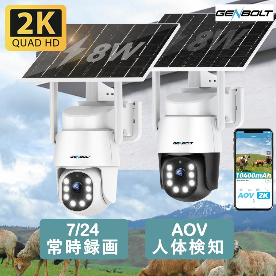 GENBOLT 防犯カメラ 屋外 ソーラ ー wifi/4G LTE 3MP 監視カメラ