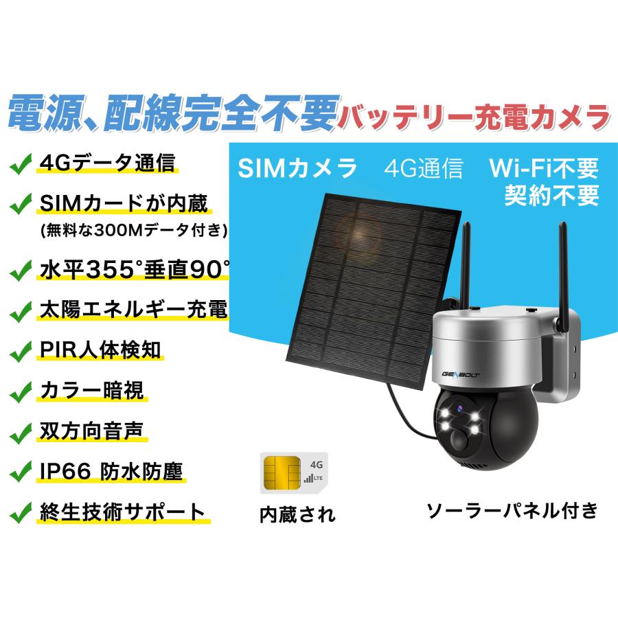 4G LTE 防犯カメラ 屋外 ソーラー SIMカメラ 300万画素 4G LTE 防犯カメラ 屋外 ソーラー SIMカメラ 300万画素