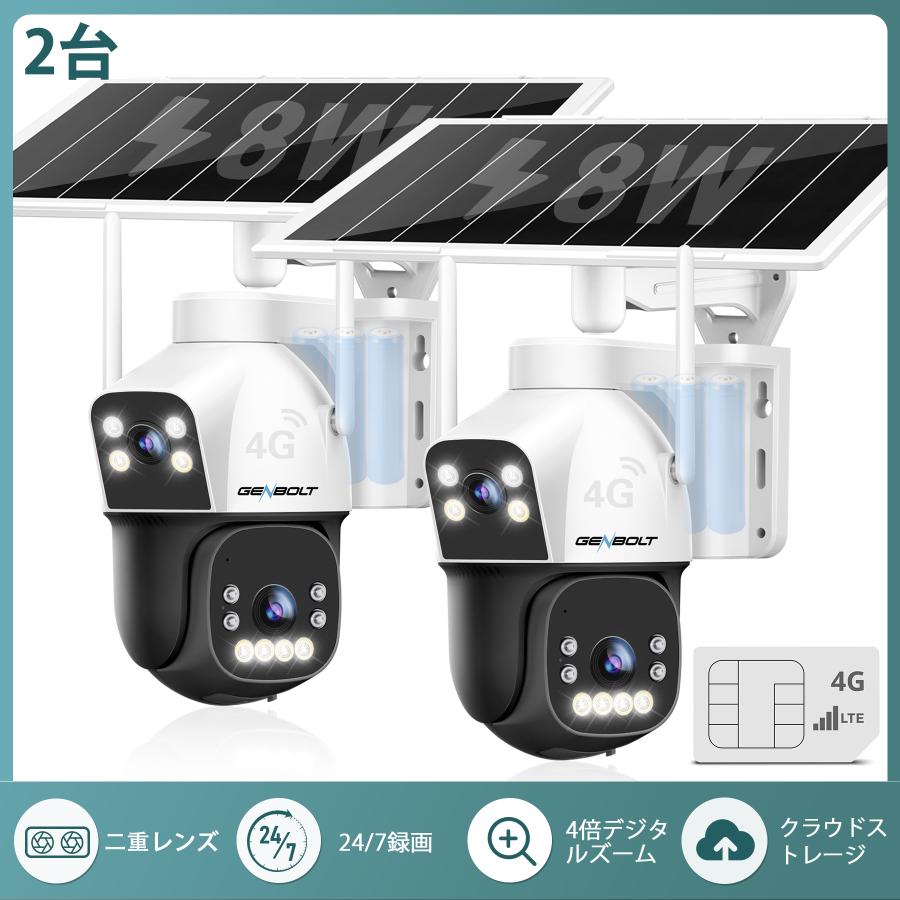 4G LTE 防犯カメラ 屋外 ソーラー SIMカメラ 双目2.5K 工事/ WIFI不要
